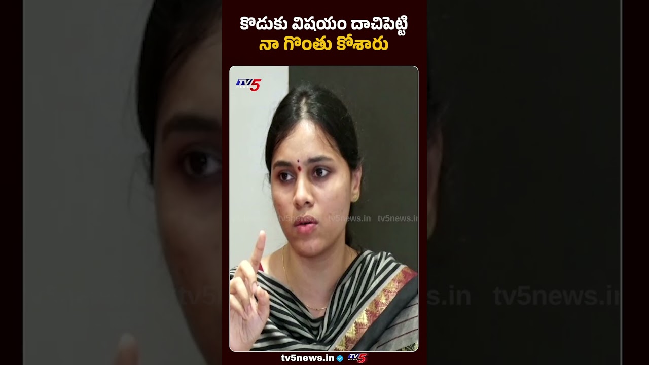 జోగి మేఘన సంచలన వ్యాఖ్యలు..! #JogiMeghana #JogiRamesh  #YSRCP #tv5news