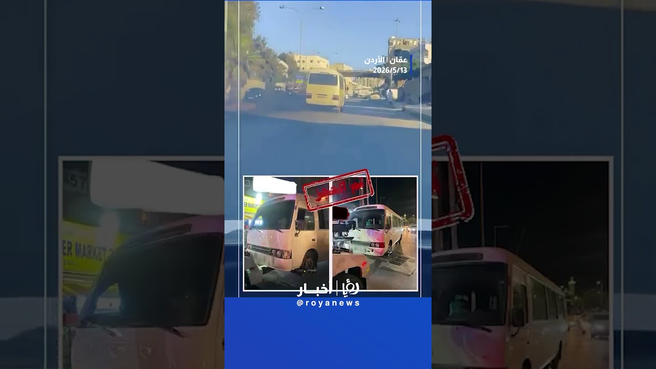 إدارة السير تضبط باصي "كوستر" إثر قيادة متهورة واستعراضية في العاصمة عمان #shorts #short