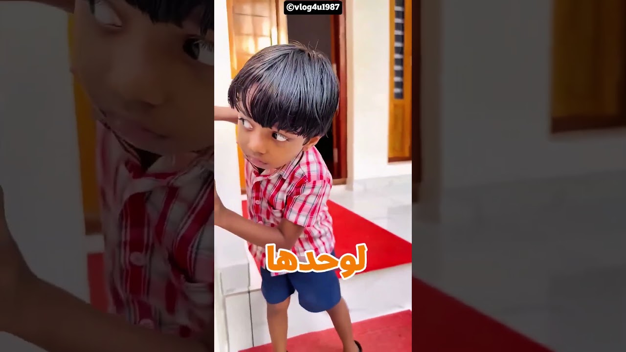 أخوها زعل عشان اللعبة... والنهاية فرحته ❤️