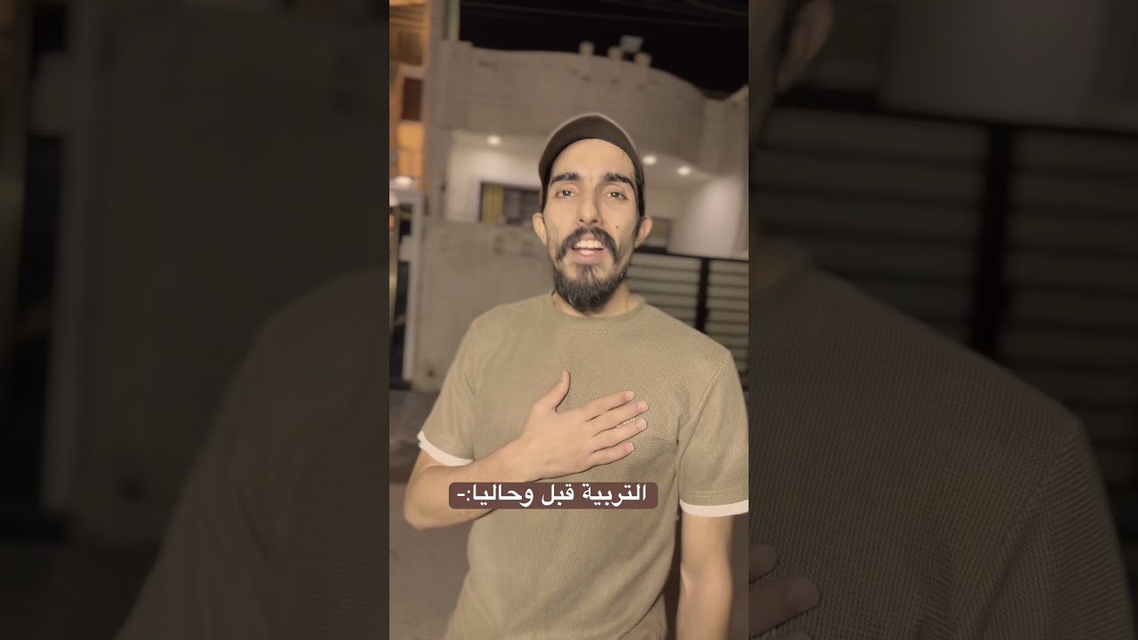 كيف تفرق تفضل التربية  الحديثة عن القديمه