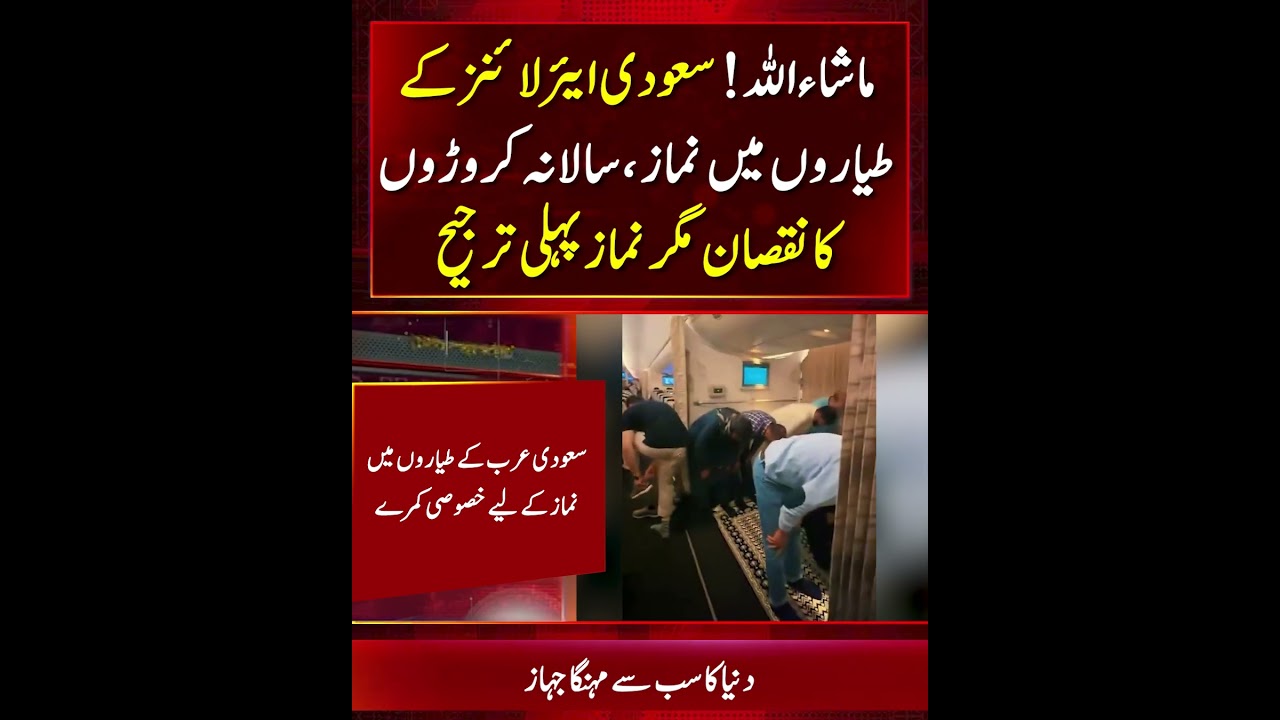Saudi Airlines Features the World’s Most Expensive Airborne Prayer Room!