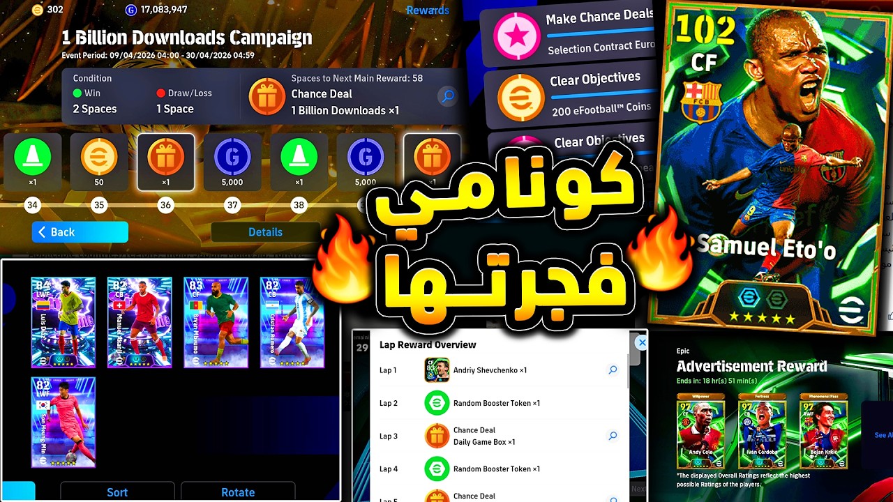 كونامي فجرتها ديلي جيم ولعيبة مجانية جديدة 🔥🤯 شرح جميع اضافات صيانة الخميس 😱|efootball 2026