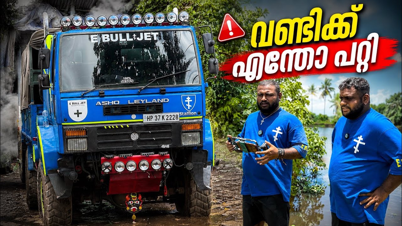 വണ്ടിക്ക് എന്തോ പറ്റി // Something wrong with the car? 