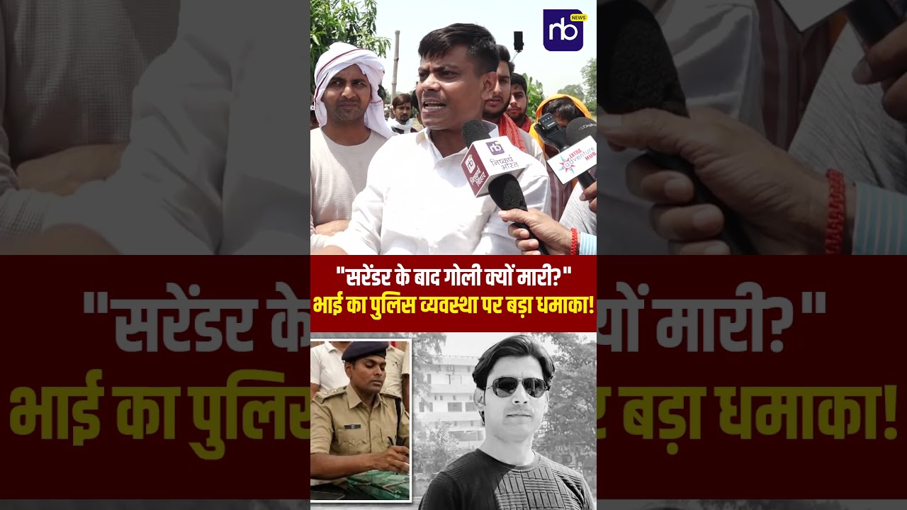 "बिहार पुलिस की नौकरी छोड़ी!" भरत तिवारी के भाई की खुली चुनौती!