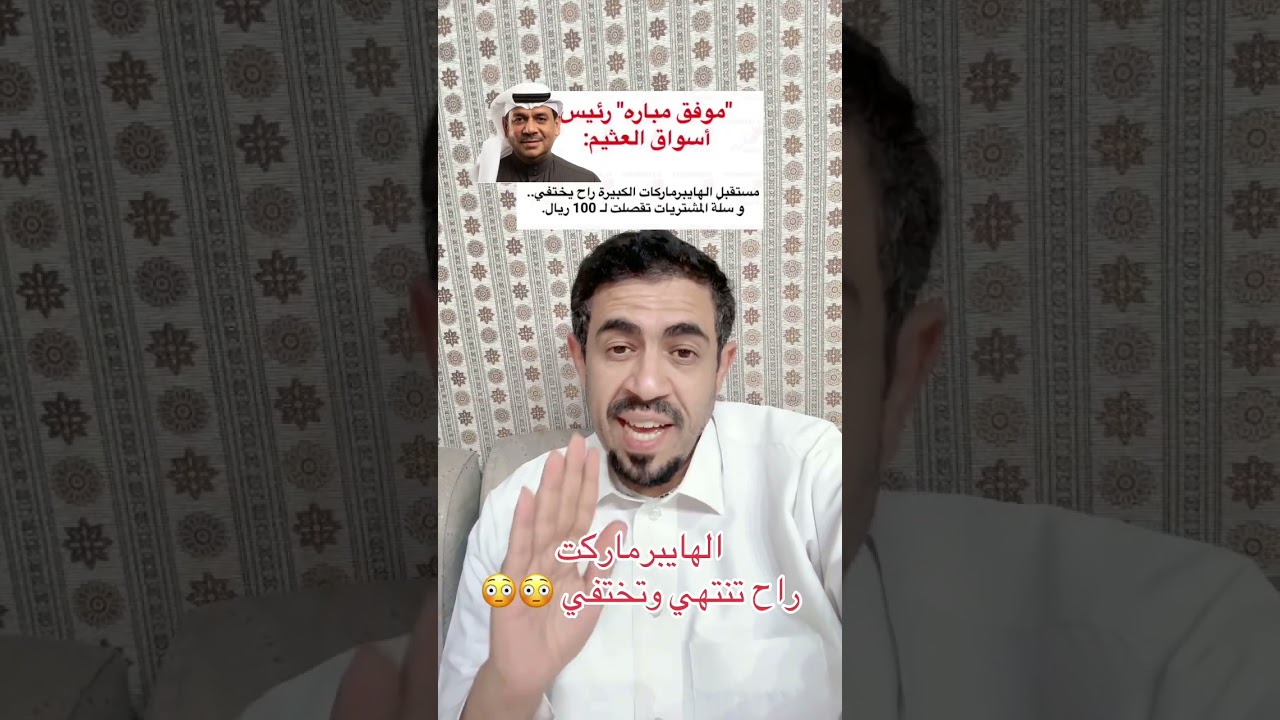 الهايبرماركات راح تختفي وتنتهي قريبا