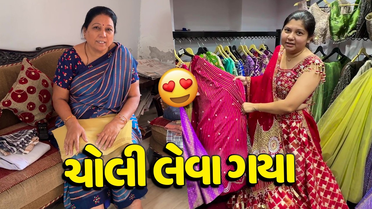 સગાઈ ની તૈયારી ચાલુ કરી દીધી🥰 - Vlog | Pagal Gujju