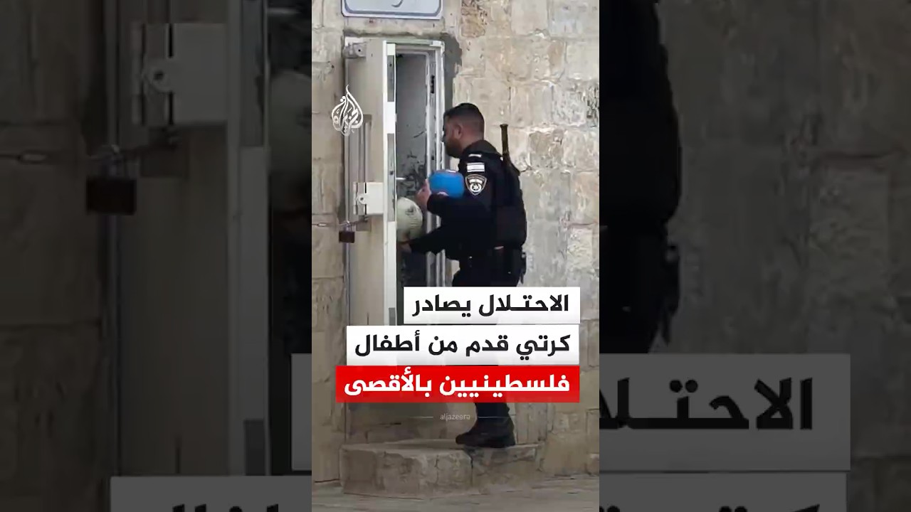 قوات الاحتلال تصادر كرتي قدم من أطفال فلسطينيين في باحات الأقصى وتتلفها