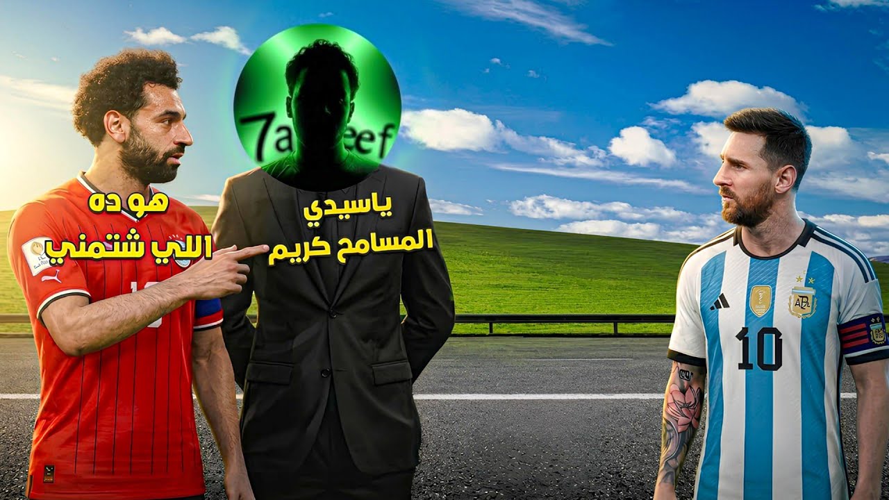 طريقة عمل الريمونتادا في البيت 😂💔 | efootball 2026 