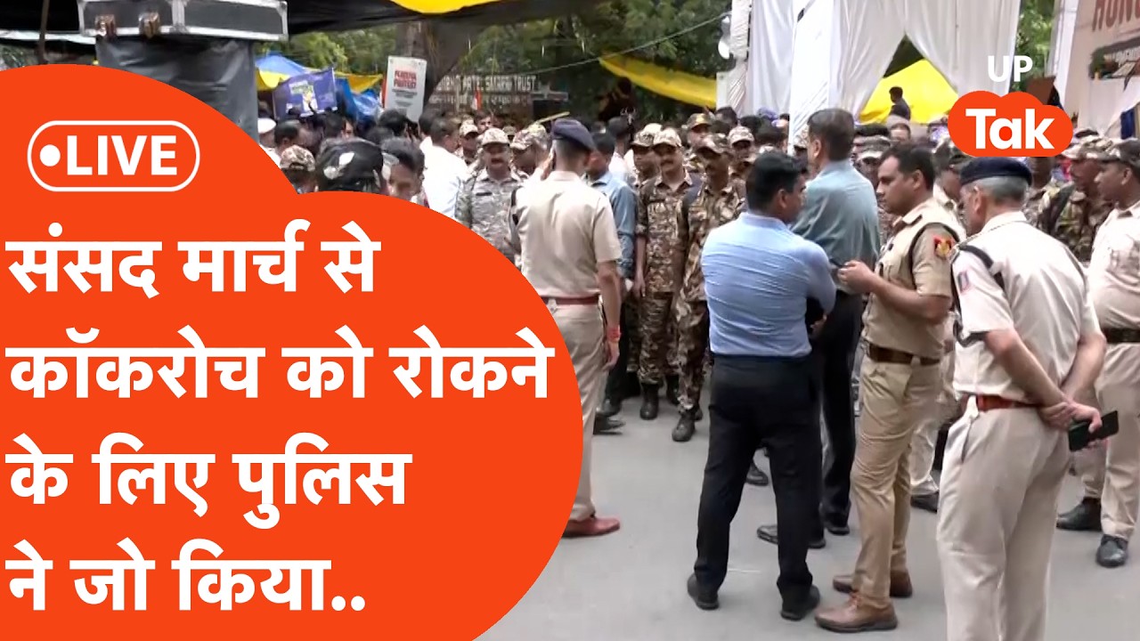 Jantar Mantar CJP Protest : कटा बवाल,Delhi Police  ने छोड़े आंसू गैस के गोले,चलाईं लाठियां