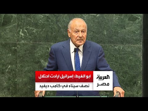أحمد أبو الغيط: وزير الدفاع الإسرائيلي في كامب ديفيد أخبرنا أن أقصى ما يمكن تقديمه هو ترك نصف سيناء