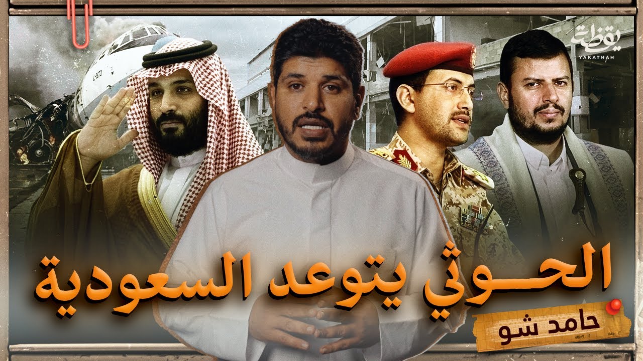 معادلة المطار بالمطار | حامد شو الحلقة 7