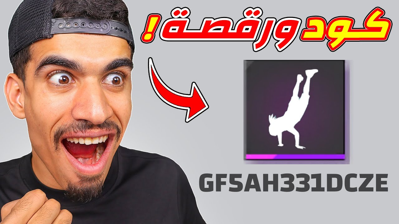 ارقص و اربح كود فري فاير !!