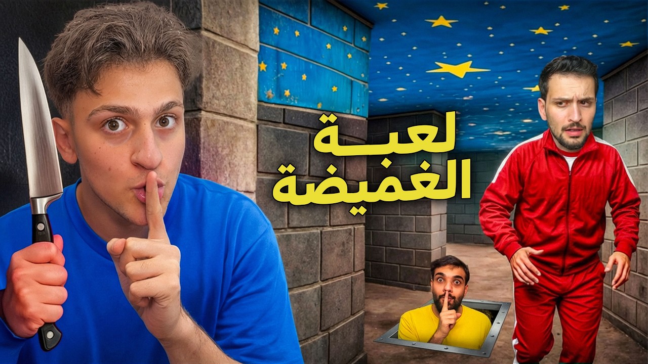 لعبة الغميضة مع اليوتيوبرز في العراق 😱 سويت فيهم مقلب!!