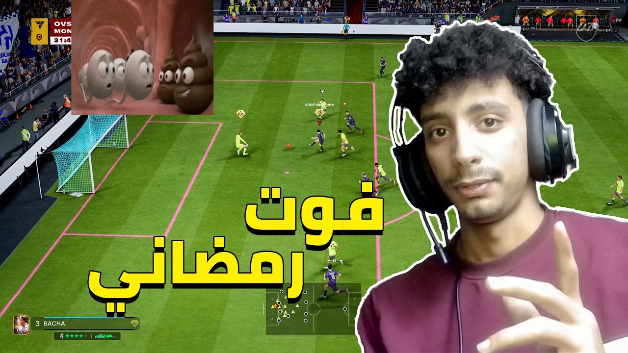 الفوت الرمضاني 🌙(تعالي شدني)+18