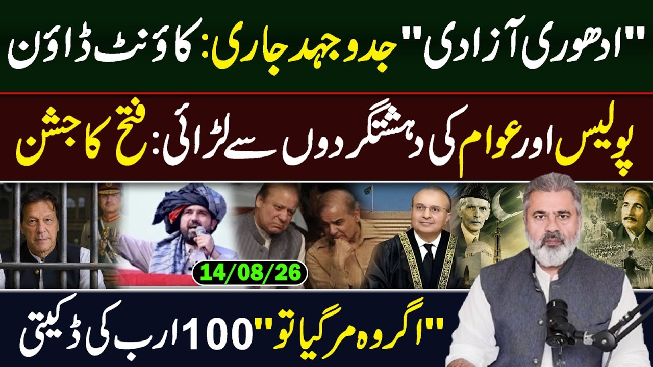 Imran Riaz Khan Exclusive VLOG on Independence Day 14th of August