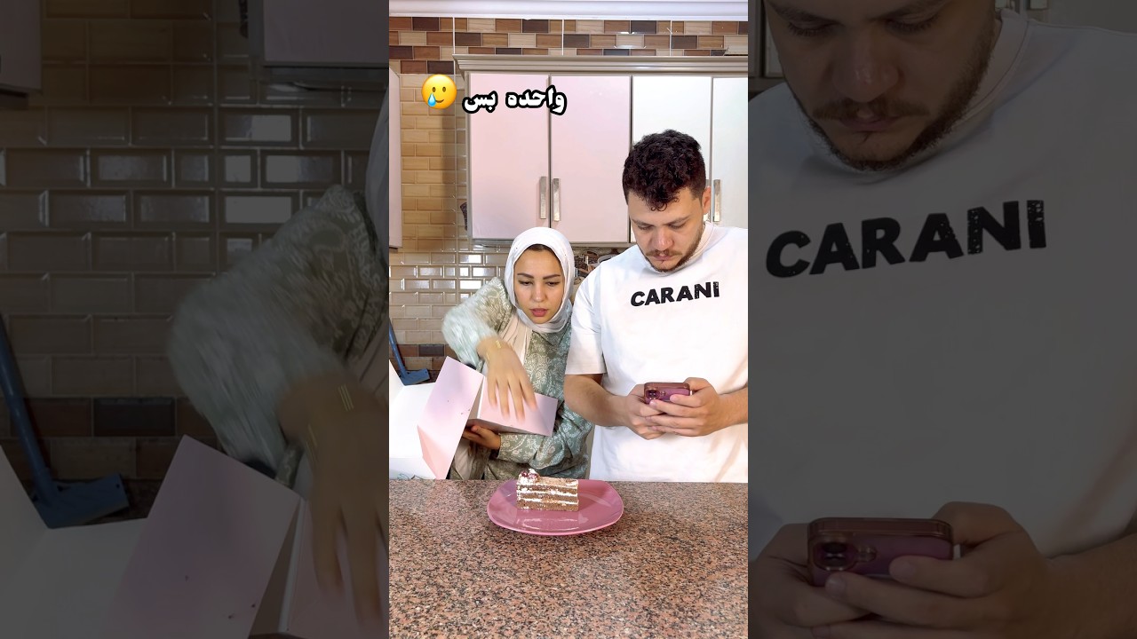 خايف تاكلها معايا كمان في الاخر 😂
