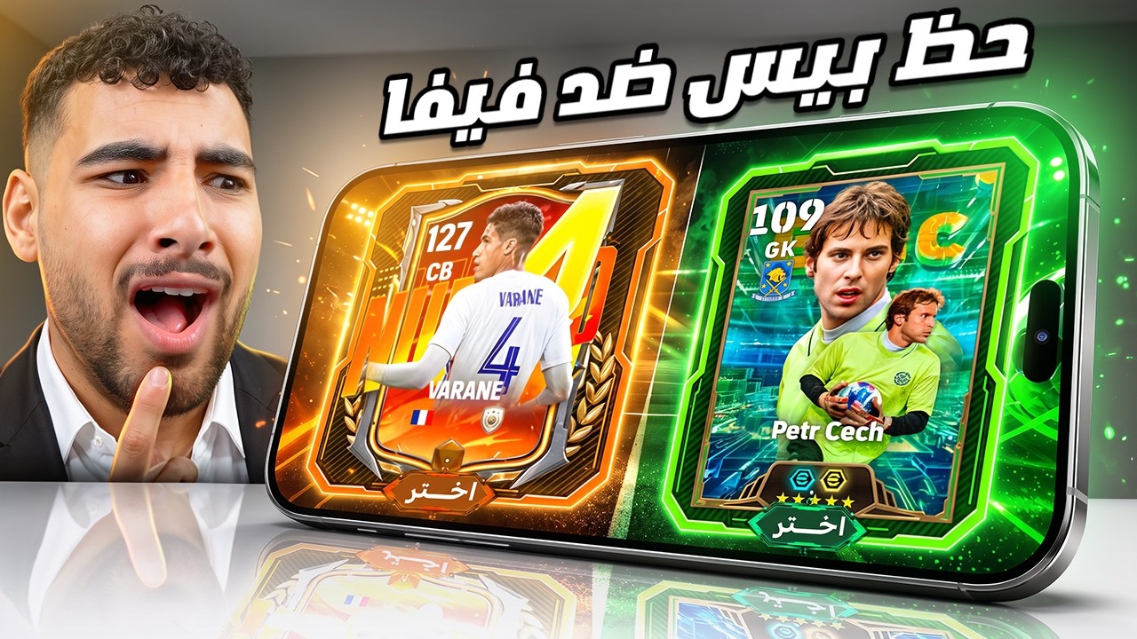 تحدي تفجير بكدجات بيس ضد فيفا ومقارنة الحظ!!🔥🤯