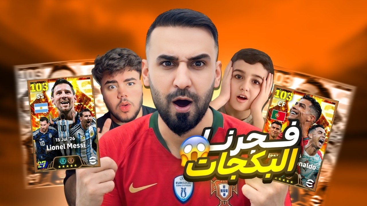 من الصفر بدون شحن🤩جمعت 25 فتحة على بكج كولير🤯مع 620كوينز وفتحت بكج كرستيانو وميسي مستحيل اللي حصلته😱