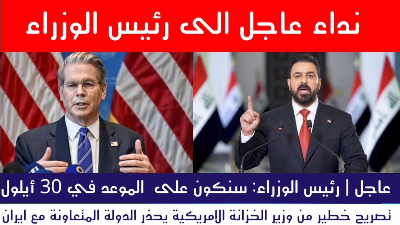 نداء عاجل الى رئيس الوزراء وتصريح هام