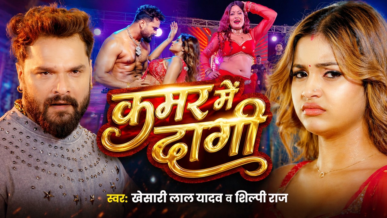 Angel Lizza ने किया | खेसारी लाल के ( कमर में दागी ) पर | जोरदार कमर तोड़ डांस | Live Dance Video