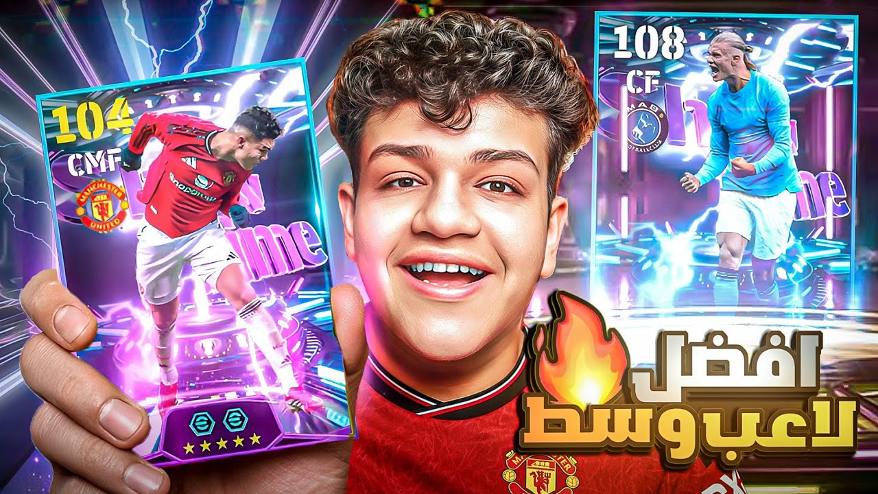 أول تجربة لـ كاسيميرو الجديد 🤯⚡ نسخة أسطورية ولا مقلب‼️eFootball 26