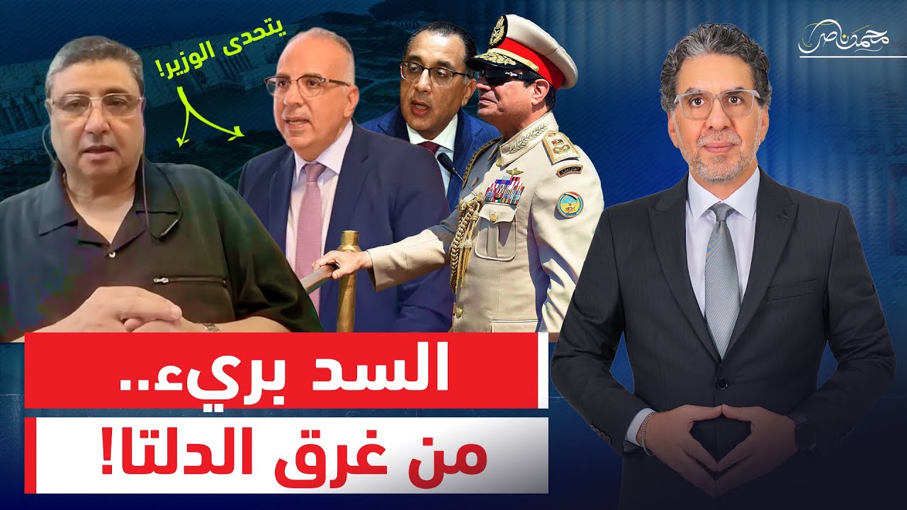 د. محمد حافظ يفجّرها على الهواء: أتحدى وزير الري.. سد النهضة بريء من غرق أراضي طرح النهر!