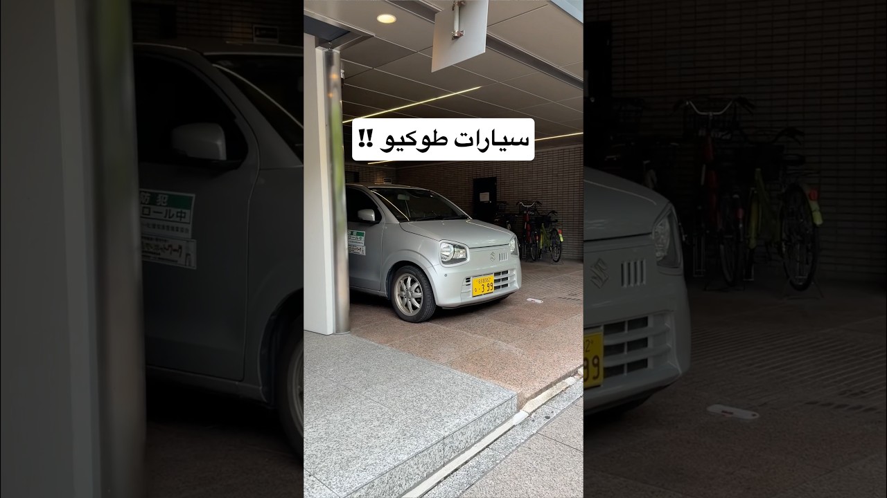 سيارات طوكيو !! Tokyo Cars