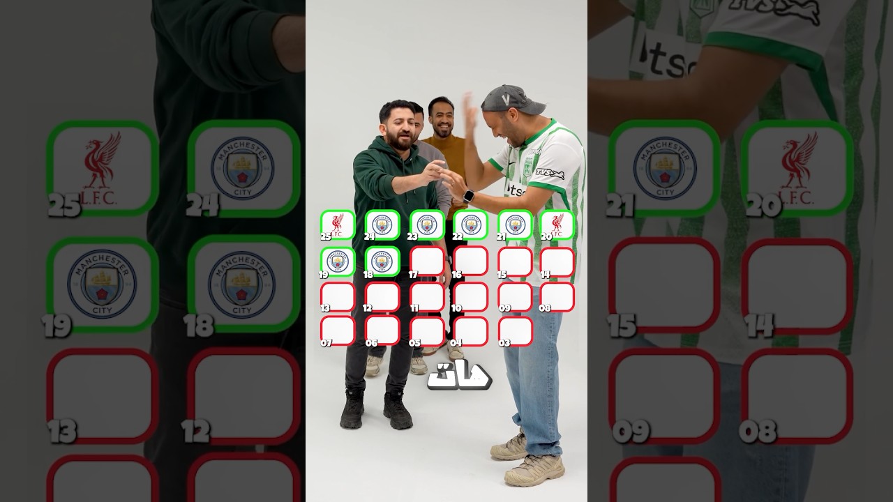 تحدي ترتيب ابطال الدوري الانجليزي 👀