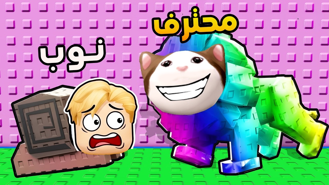 كل ثانية اتحول الى مخلوق غريب صرفت كل الروبوكس😭 وتقدر تاكل بقيت المخلوقات ☠️🔥