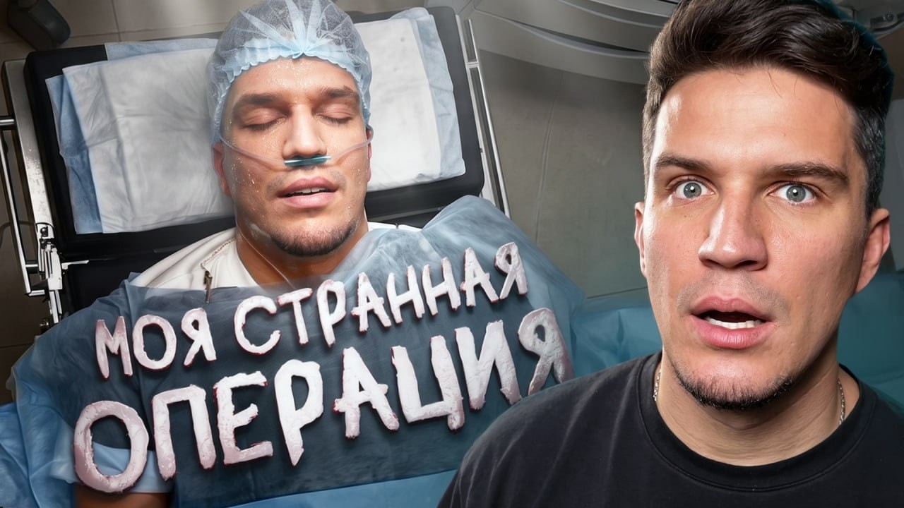 Что я сказал под Наркозом после Операции | GhostBuster | Париж Влог #14