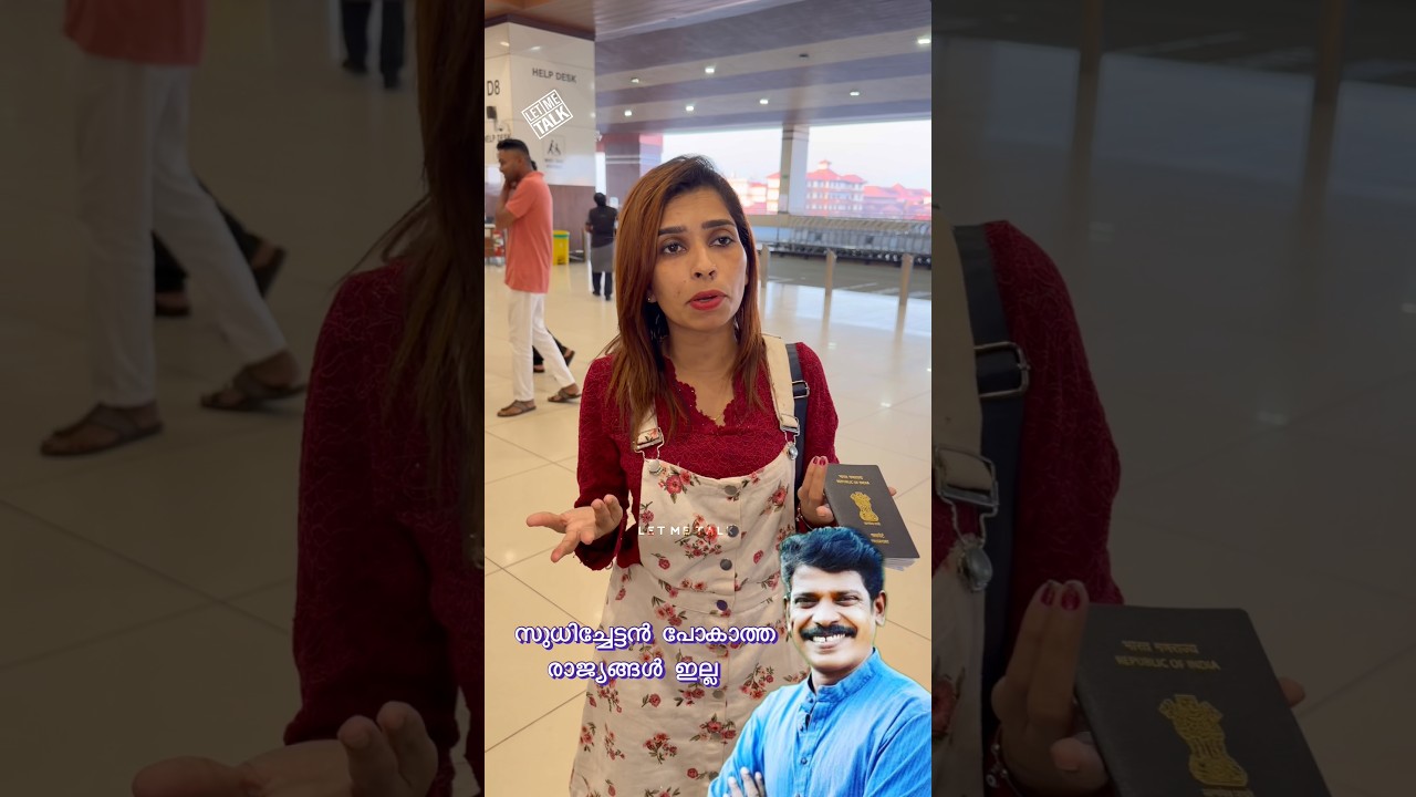 സുധിച്ചേട്ടന്റെ രണ്ടാമത്തെ പാസ്പോർട്ട്‌ പകുതിയായപ്പോൾ എന്നെ വിട്ടുപോയി 🙏വേദനയോടെ എയർപോർട്ടിൽ വെച്ച്