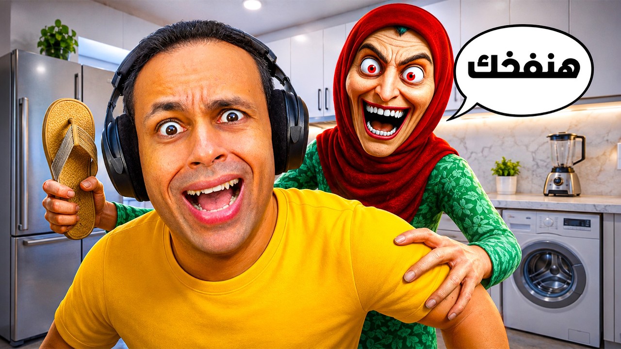 ماما زعلانة | Sad Mama !! 😱😭