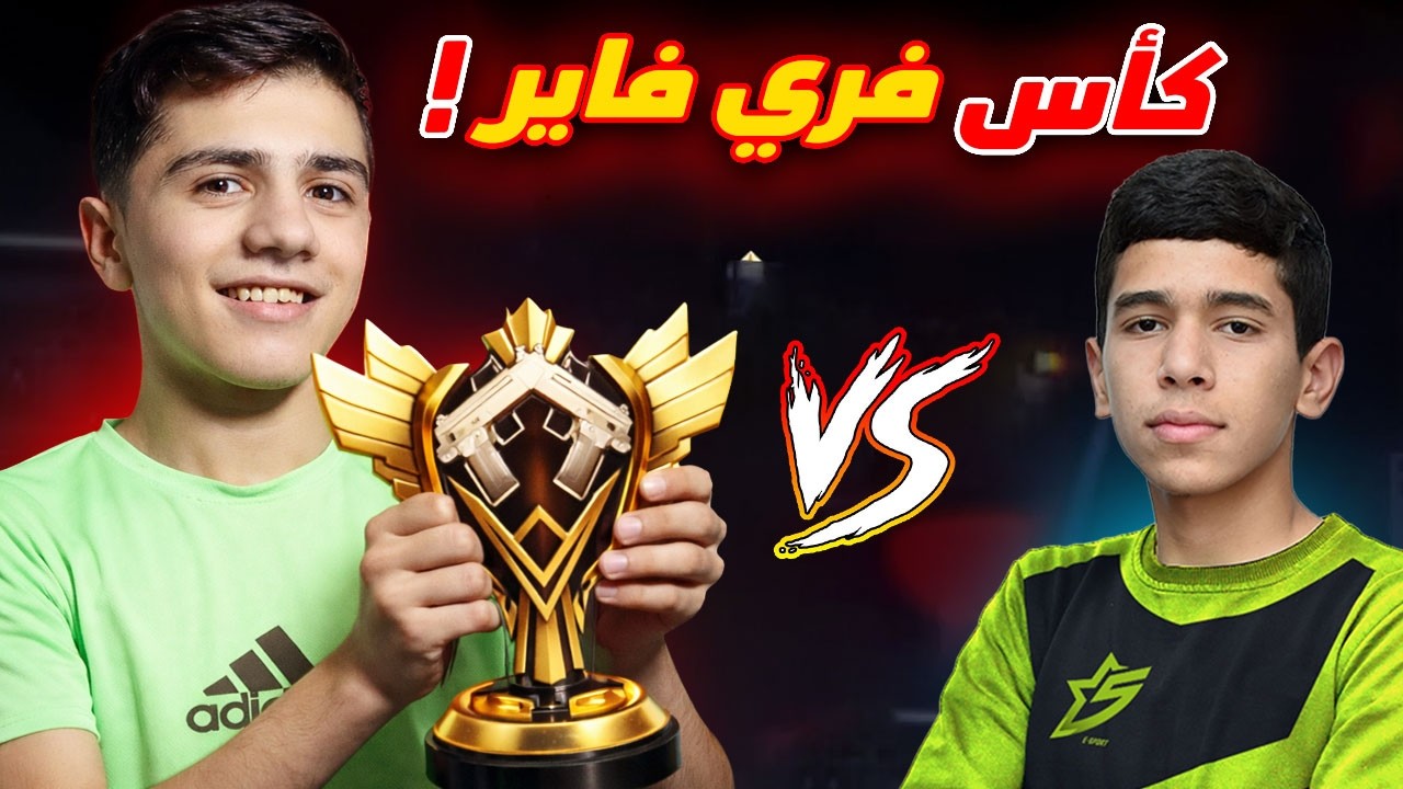 واجهة بطل العالم في النهائي !!🔥