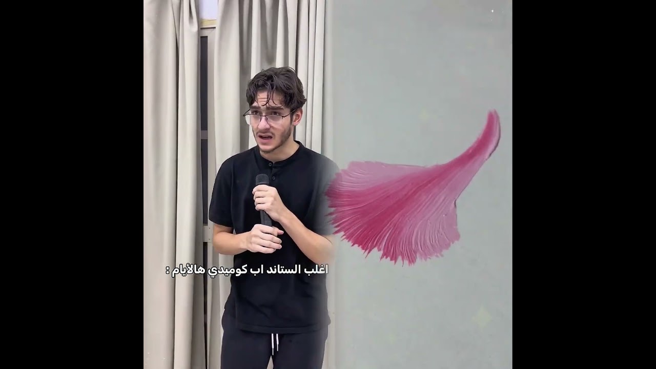 اغلب الستاند اب كوميدي هالأيام 😂💔 #اكسبلور #كوميديا #حمود_سيف #ضحك #youtubeshorts #سكتش #لايك