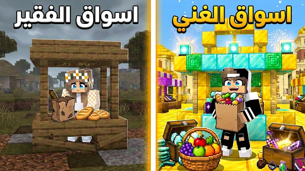 من كشك صغير إلى اكبر ماركت في القرية في ماين كرافت