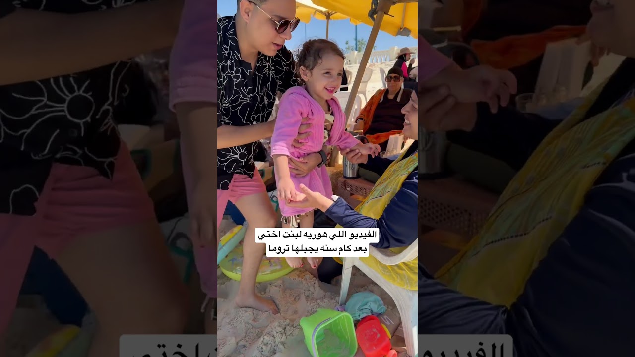 عشان امسكه عليها لما تكبر 😂