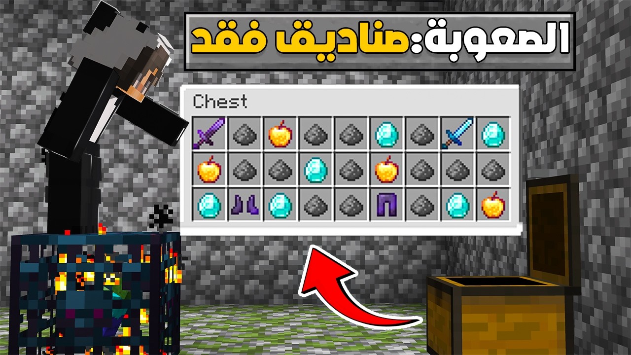 هل تقدر تختم ماين كرافت عن طريق شيست ؟