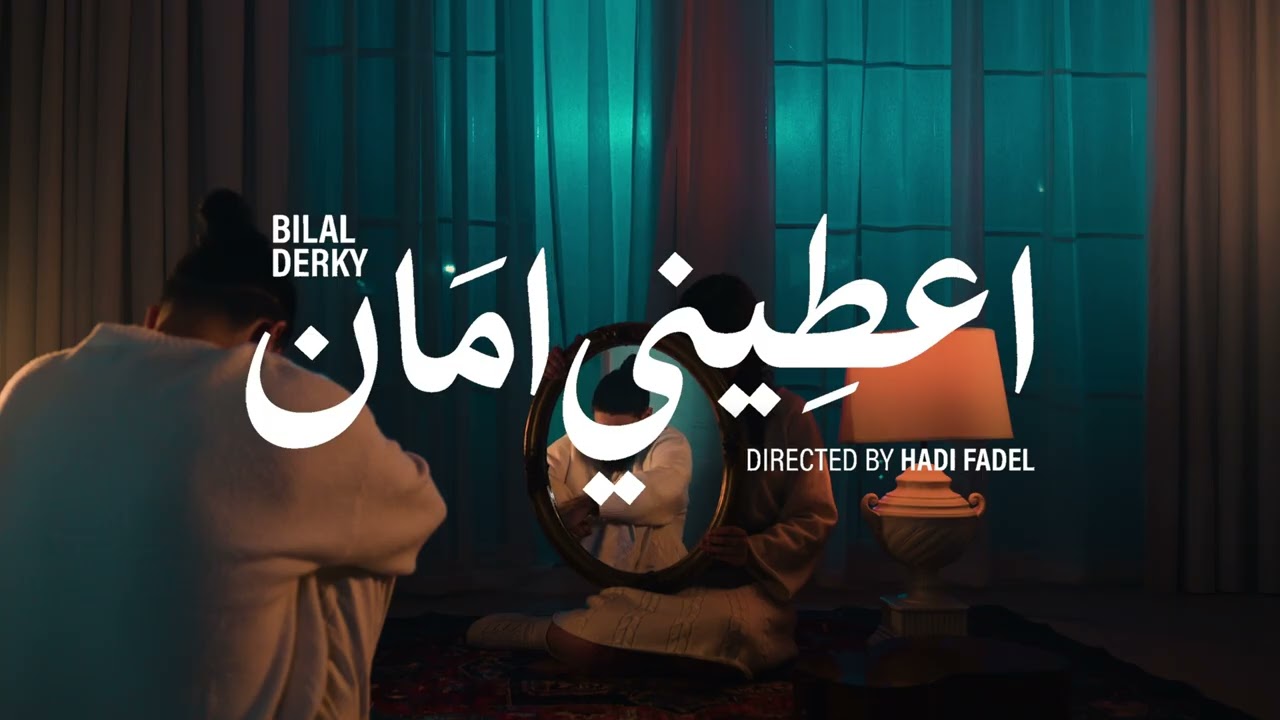 Bilal Derky - اعطيني امان [Official Visualizer] (2026)