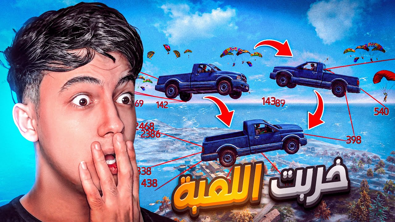 الهكرات زودوها !! 🤦‍♂️