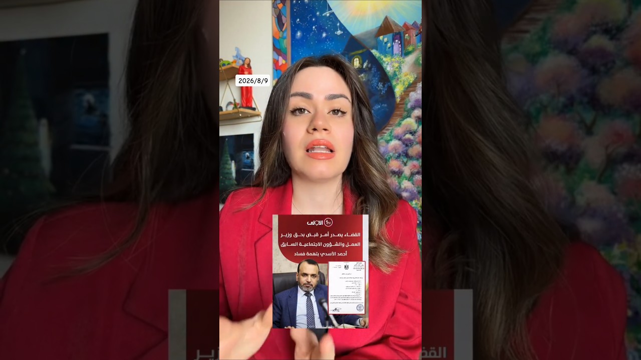 الاعتقالات وصلت للاطار ضمن حملة اعتقال الفاسدين | اخر الاخبار
