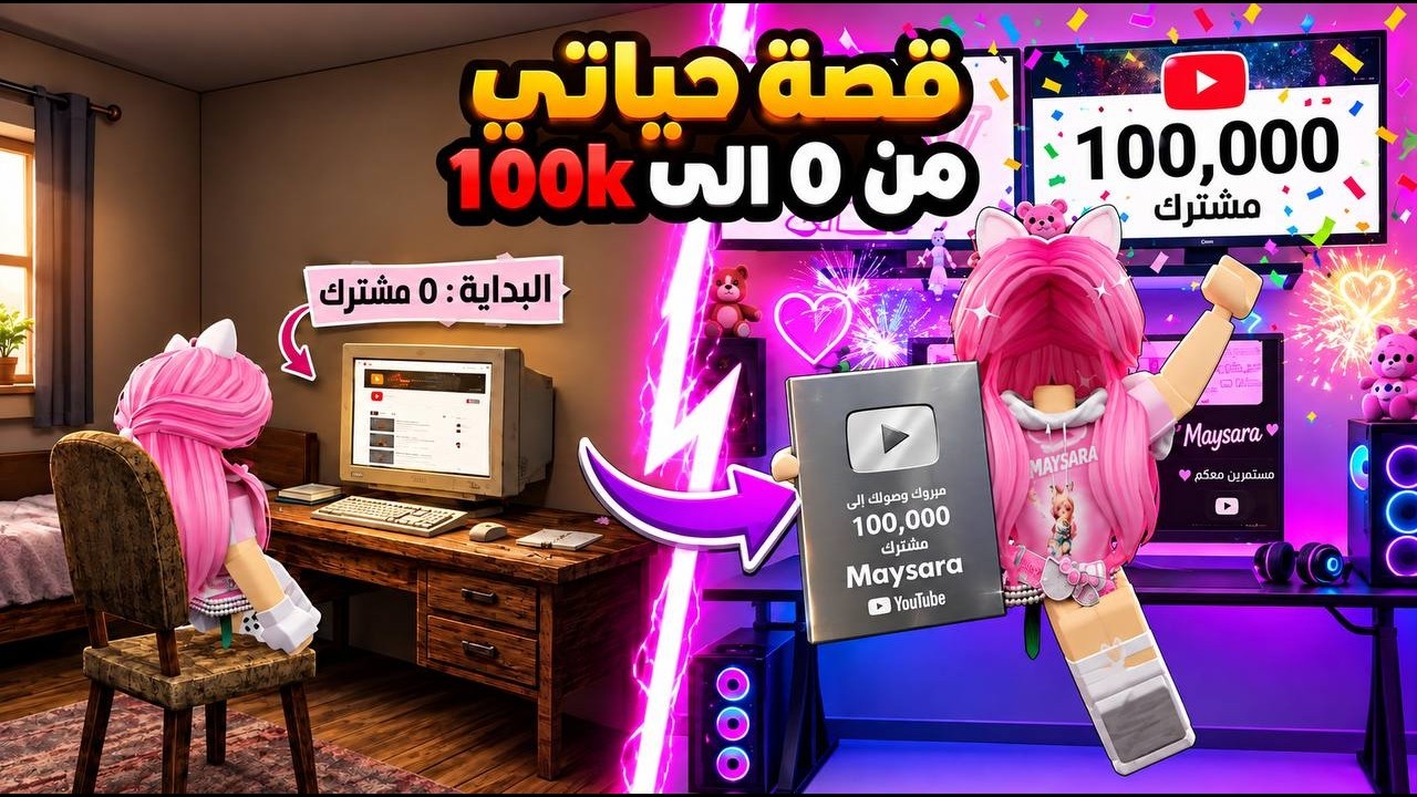قصه ماب البيوت|تنمرو علي.. ووصلت 100k! قصه حقيقيه