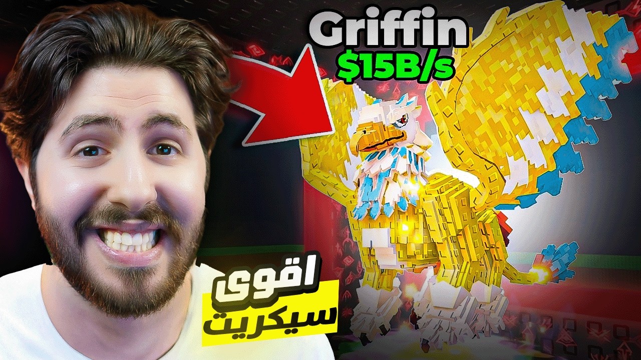 Steal a brainrot 😍🔥صار في سيكريت اقوى من الدراقون