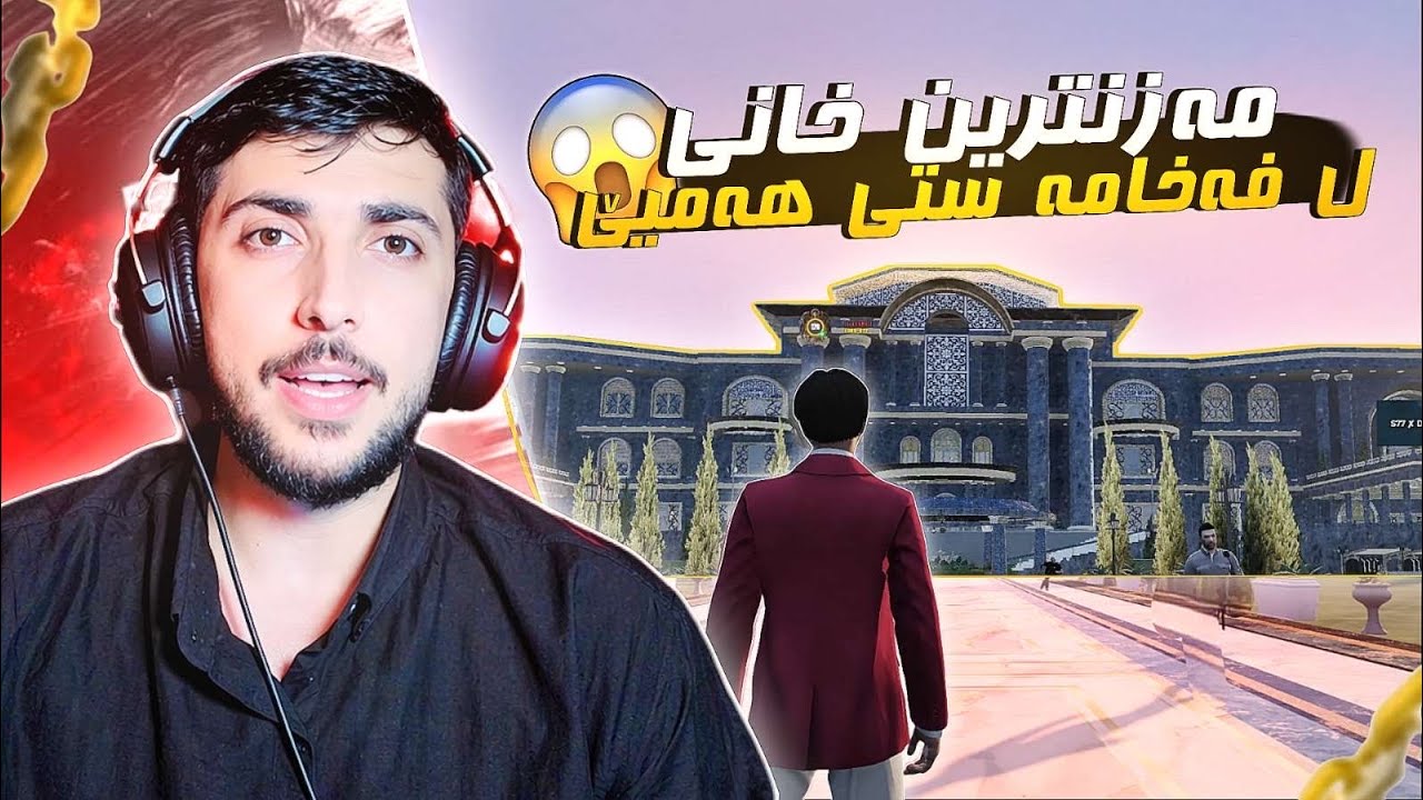 مه زنترين خاني ل فه خامه ستي هه مييي😱FAXAMA CITY 