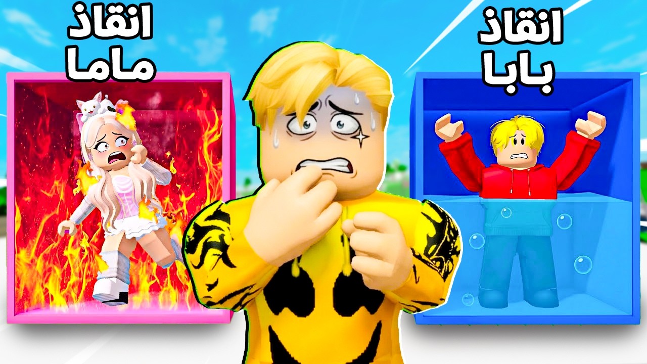 فيلم روبلوكس : حياتي بقت لعبة اختيارات… لحد ما اكتشفت الحقيقة الصادمة!⚖️