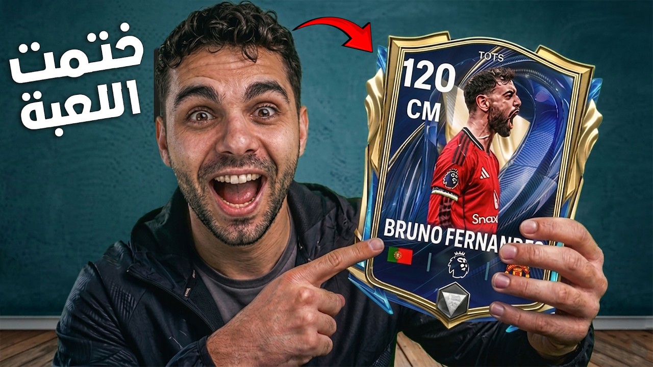 انفجر الحظ لأول مره في فيفا وختمت التوتس كاامل في اول يوم 🤯!