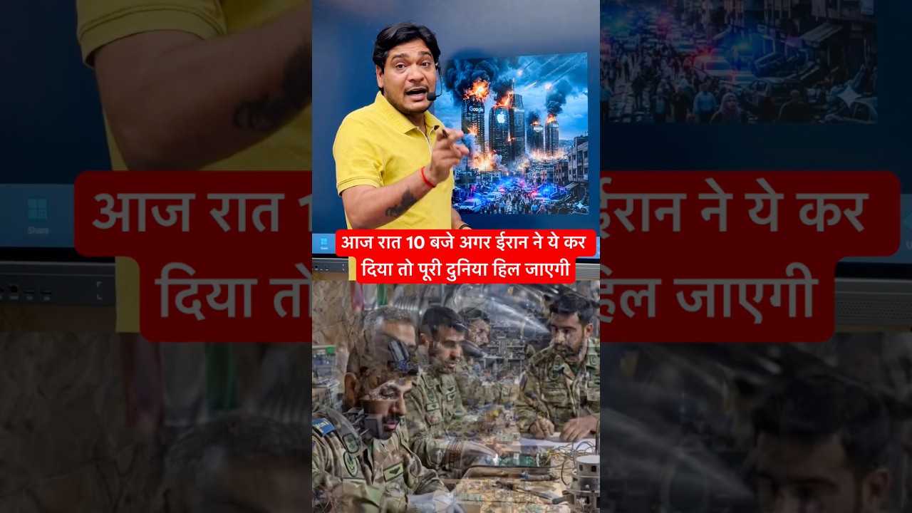 आज रात 10 बजे अगर ईरान ने ये कर दिया तो पूरी दुनिया हिल जाएगी