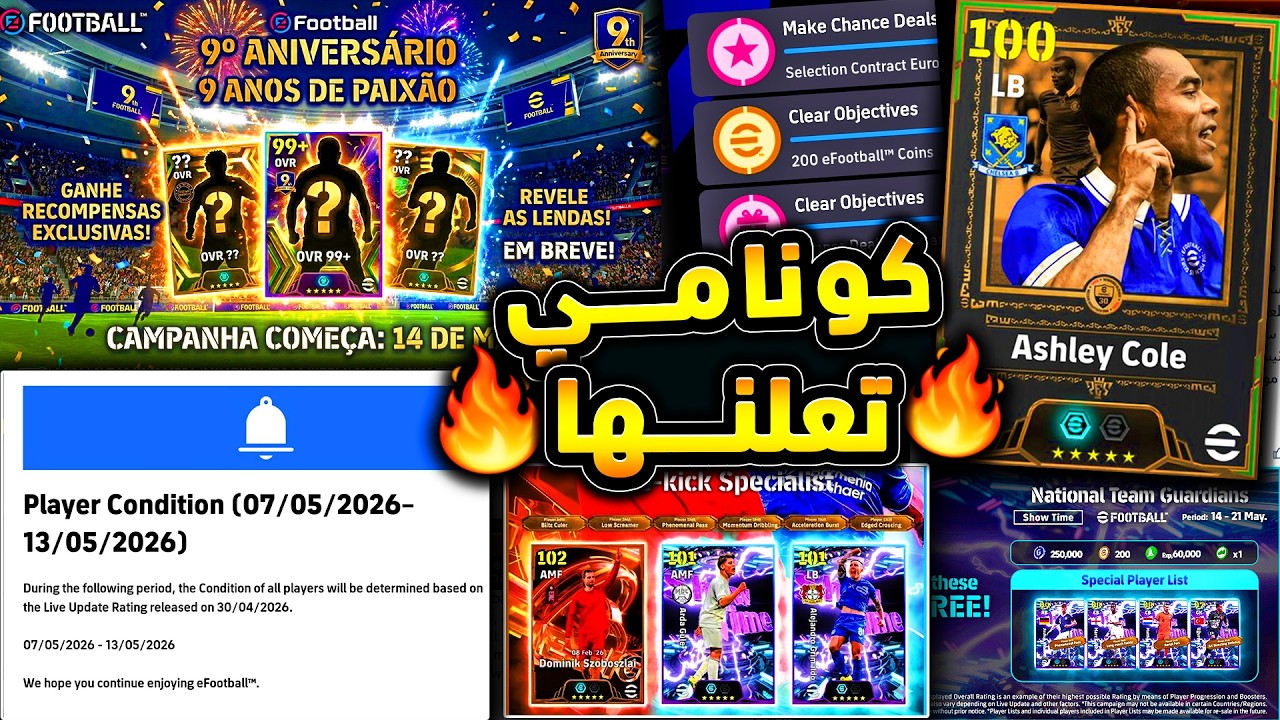 كونامي تعلنها لا يوجد تحديث للحالات 🔥🤯 حملة جديدة قوية وبكجات اسطورية !!😱|efootball 2026