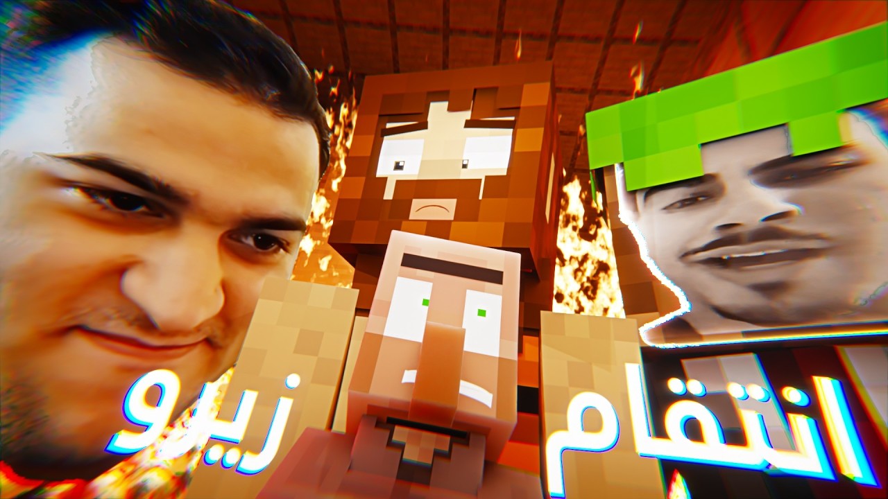 تجارب حمودية 💥: الانتقام من زيرو💀 (انميشن ماين كرافت )