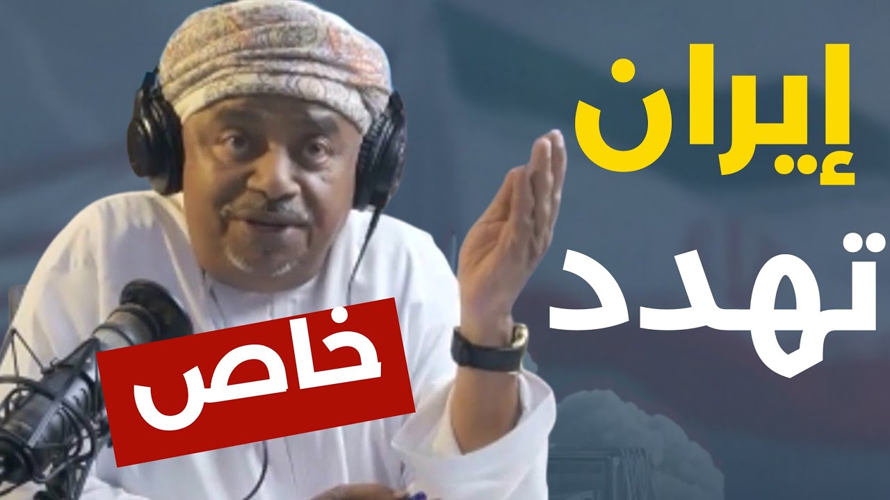 أميركا ايران: انهيار الاتفاق وعودة الحرب نشوة ترامب وصدمة نتنياهو..علي المعشني يكشف الخبايا والأسرار