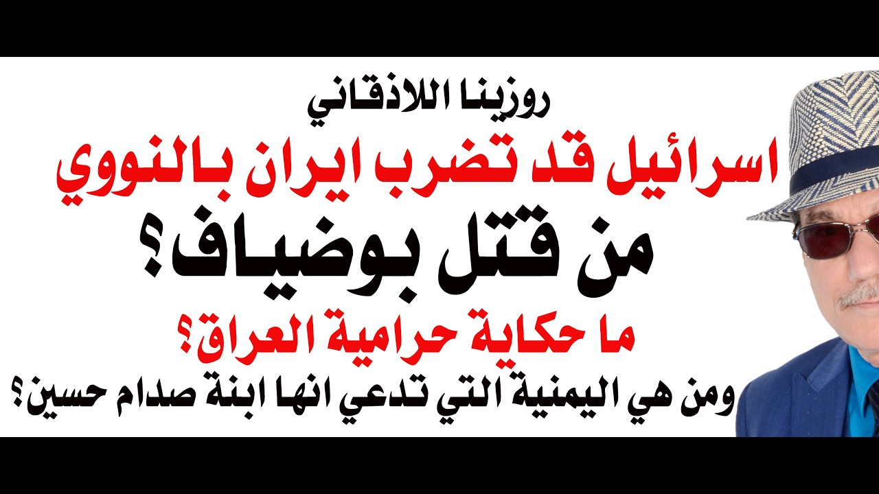 د.أسامة فوزي # 5242 - هل ستستخدم اسرائيل النووي ضد ايران؟